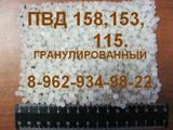 Продаю сырье ПВД 158, ПВД 108, ПВД 153, ПВД 115 вторичное