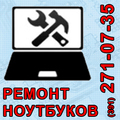 Чистка ноутбука от пыли (800р, 2 часа) в Красноярске - (391) 271-07-35