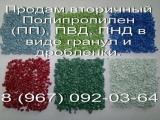 Производство ПНД 277 вторичный в виде гранул и дробленки