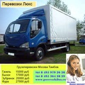 Грузоперевозки Москва Тамбов.