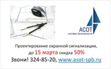 Проектирование охранной сигнализации