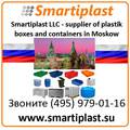 Smartiplast LLC - supplier of plastik boxes and containers in Moskow