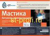 Мастика  кровельная +7(495)565-34-84