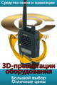 Радиостанции Vertex, Motorola, Icom, Kenwood, Yaesu, Alinco