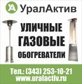 Уличный газовый инфракрасный обогреватель