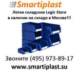 Лотки складские пластиковые для склада лотки logic store