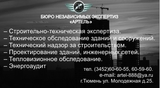 тепловизионное обследование зданий, квартир, коттеджей